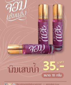 พิมเสนน้ำ สมุนไพรหอมแดง